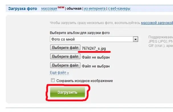 Ինչպես լուսանկար վերբեռնել իմ աշխարհ