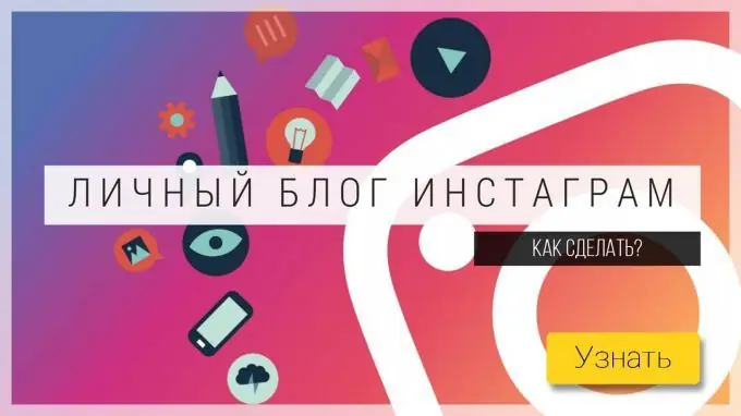 Как да направите акаунт в Instagram ваш личен блог