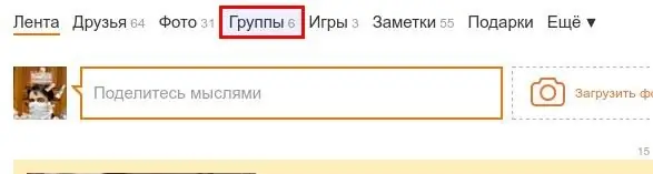 Групи съученици