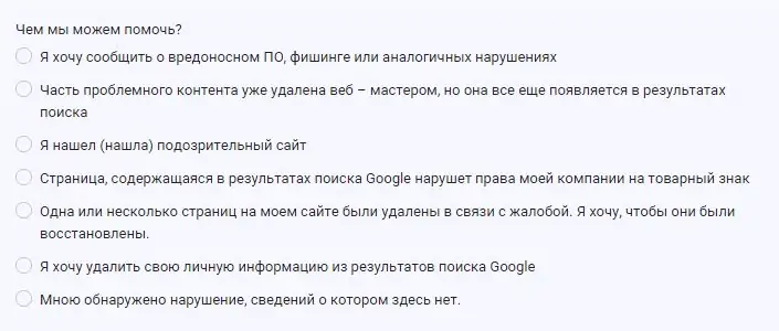 Prośba o usunięcie informacji z wyszukiwarki Google