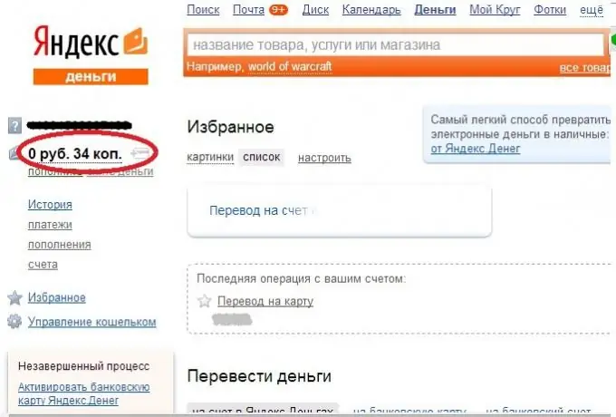 كيفية التحقق من الرصيد على Yandex money