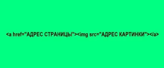 Ինչպես հղում ավելացնել կայքին