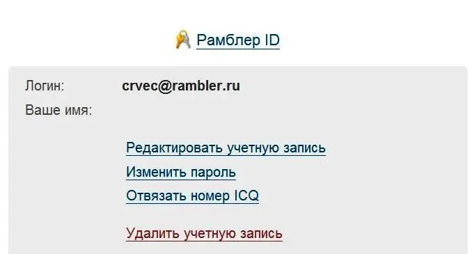 Как да премахнете rambler