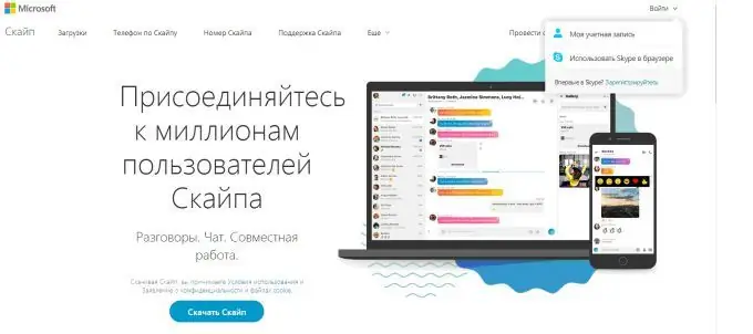 Начална страница на официалния уебсайт на Skype