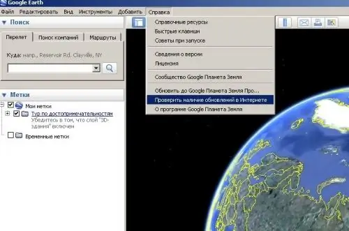 Google Earth, sasisho la programu