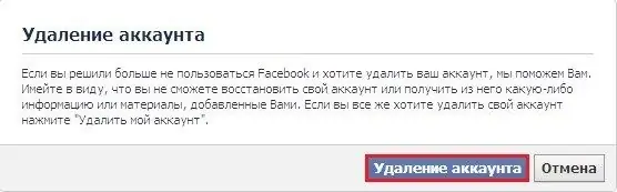 Facebook баракчасын кантип жок кылуу керек