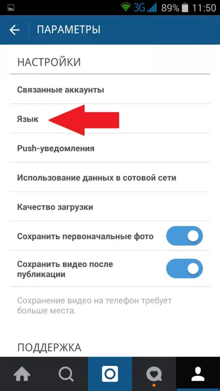 Cara menukar bahasa di Instagram ke Bahasa Rusia di iPhone