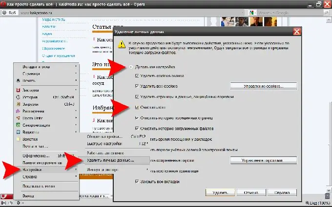 Опера: жеке маалыматтарды тазалоо