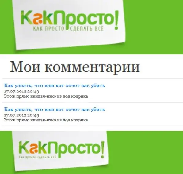 Къде да видите всички ваши коментари за HowProsto