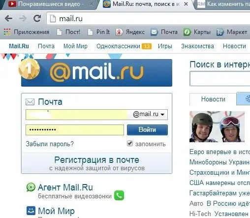 כך נראה הדף הראשי של שירות mail.ru