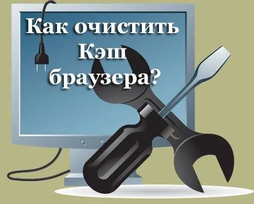 Πώς να εκκαθαρίσετε τη μνήμη του προγράμματος περιήγησης