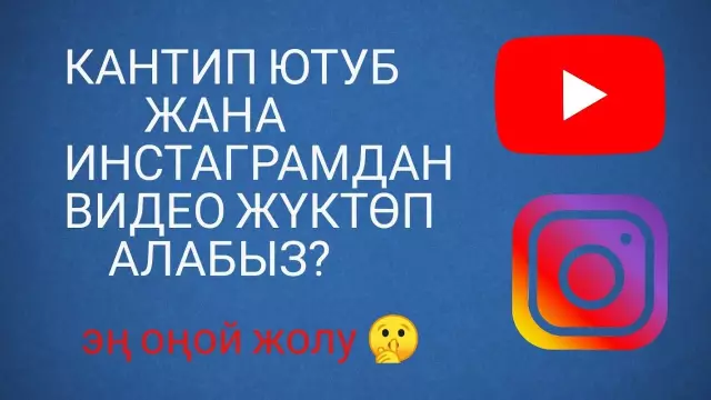 Кантип Интернетте видео жайгаштырса болот